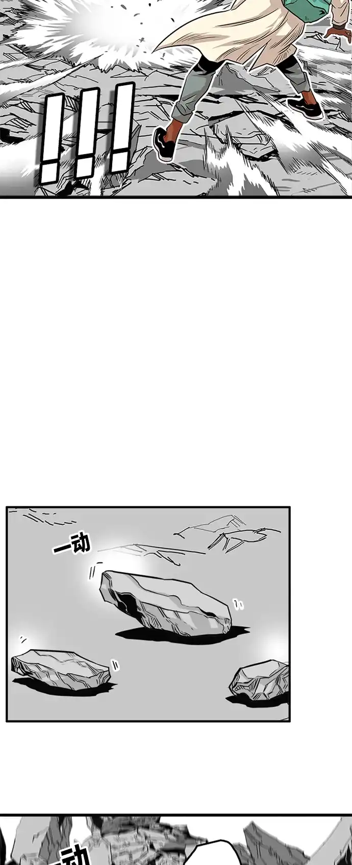 《巨魔猎手》第105话 第20页