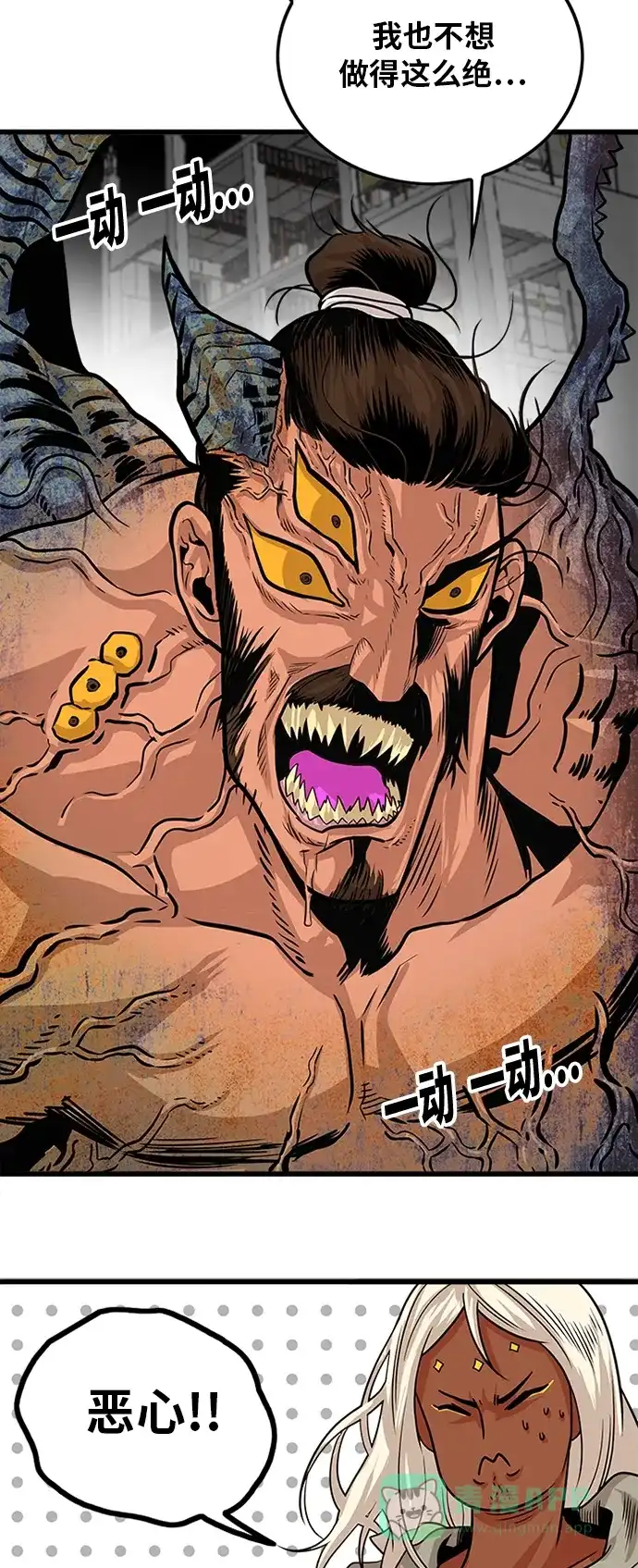 《巨魔猎手》第105话 第26页