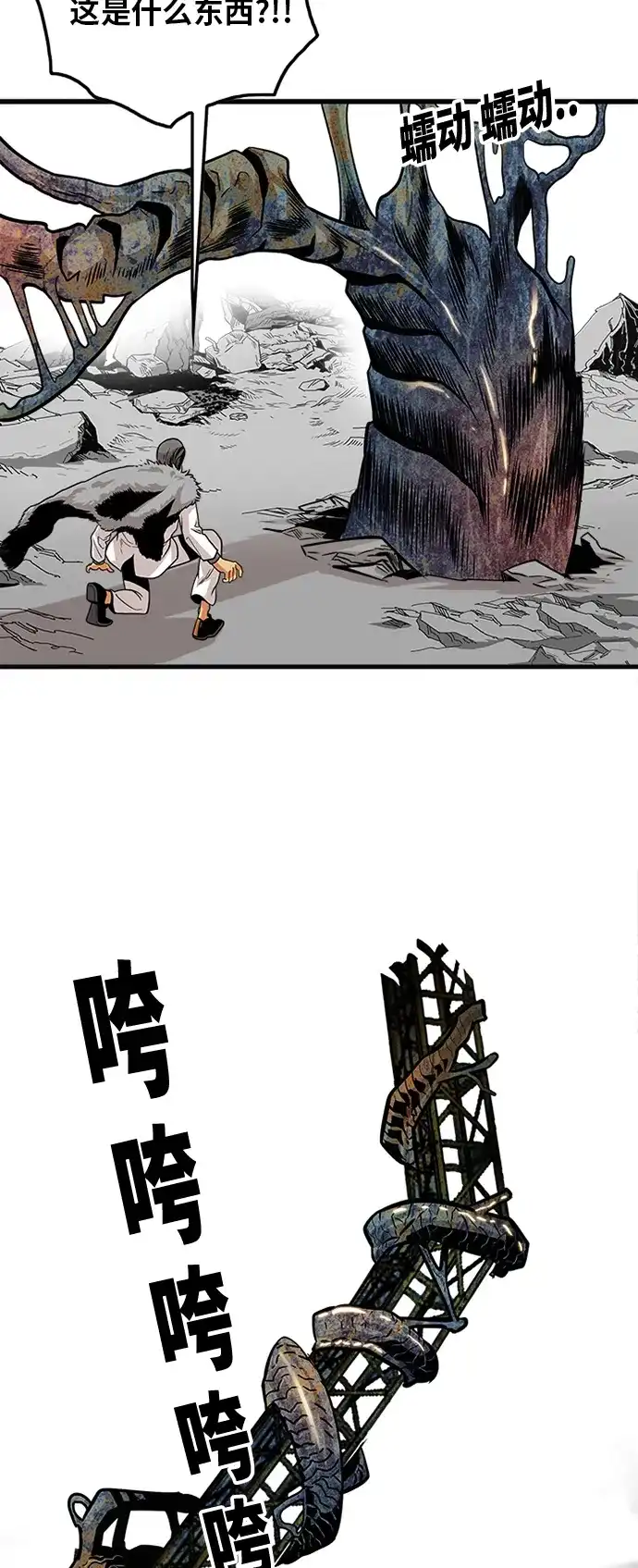 《巨魔猎手》第105话 第22页