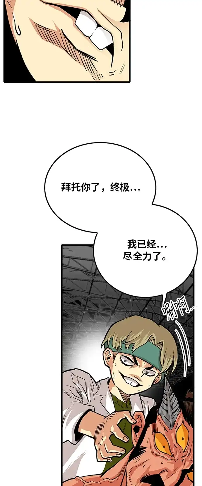 《巨魔猎手》第105话 第58页