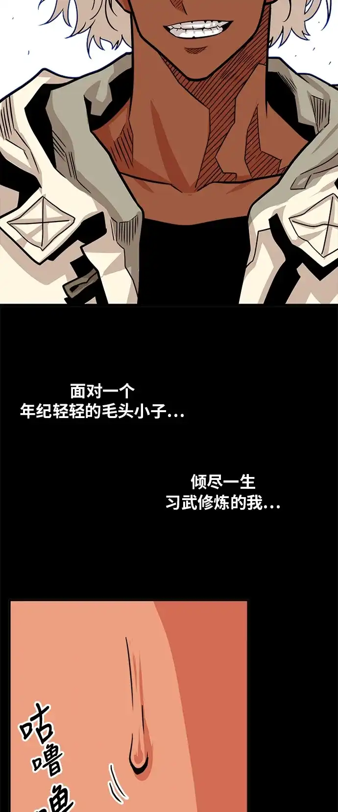 《巨魔猎手》第105话 第9页