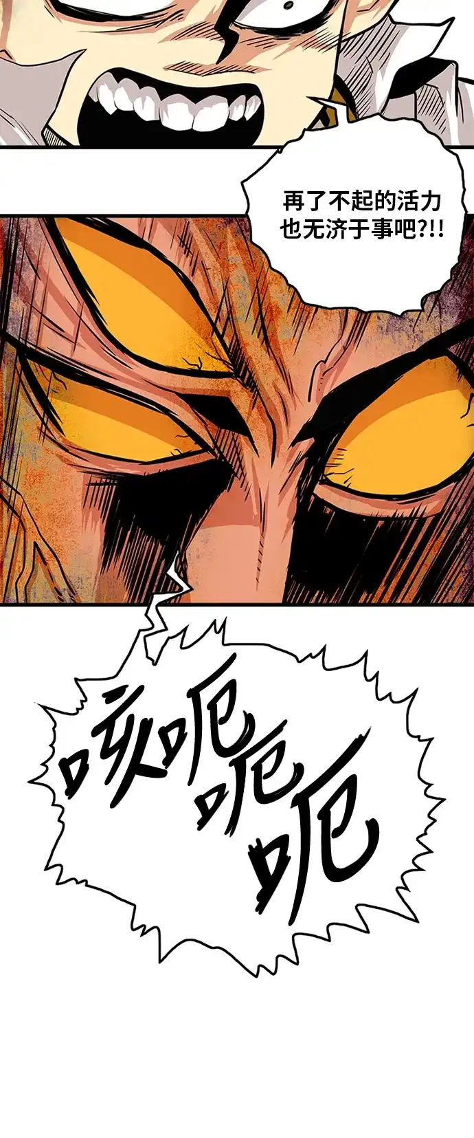 《巨魔猎手》第105话 第54页