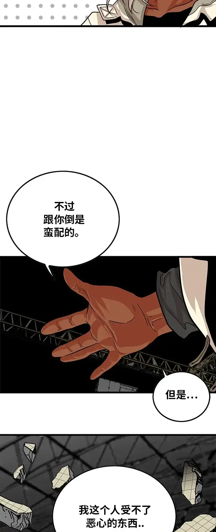 《巨魔猎手》第105话 第27页