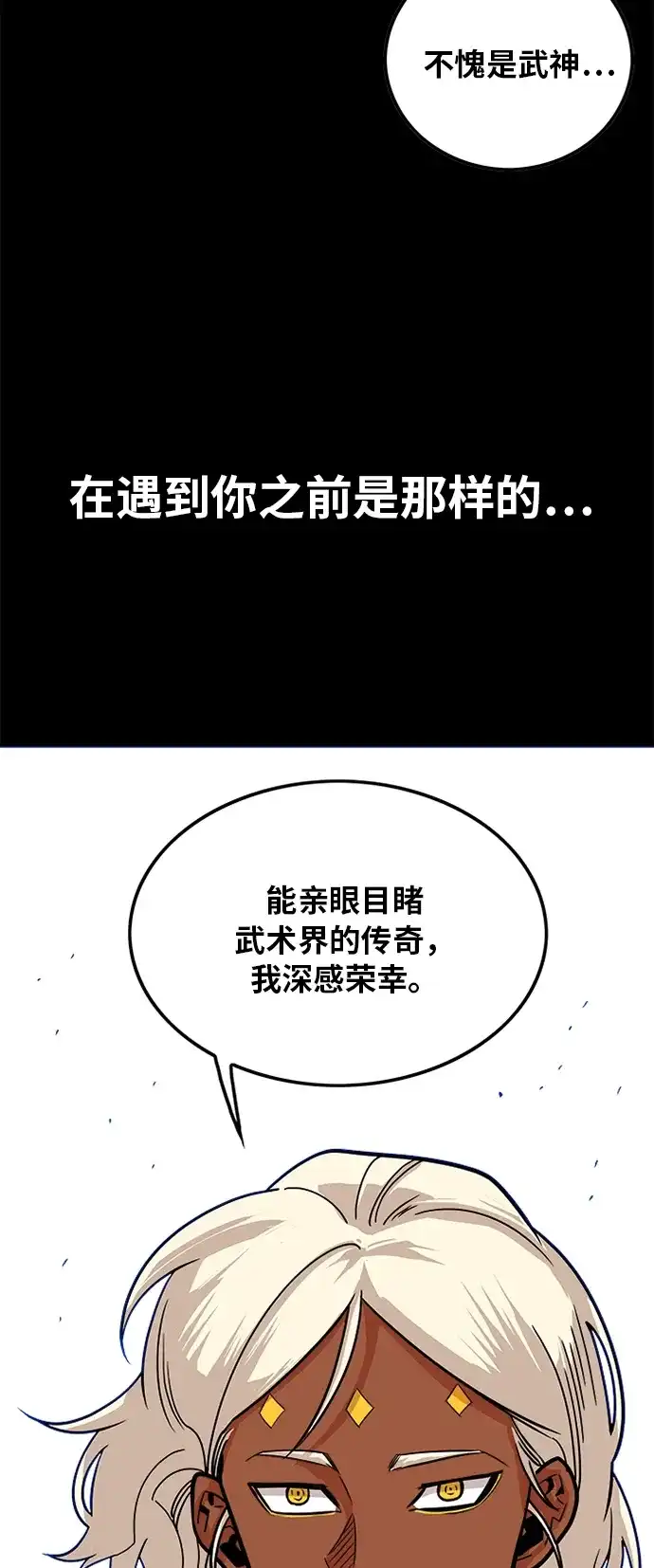 《巨魔猎手》第105话 第8页