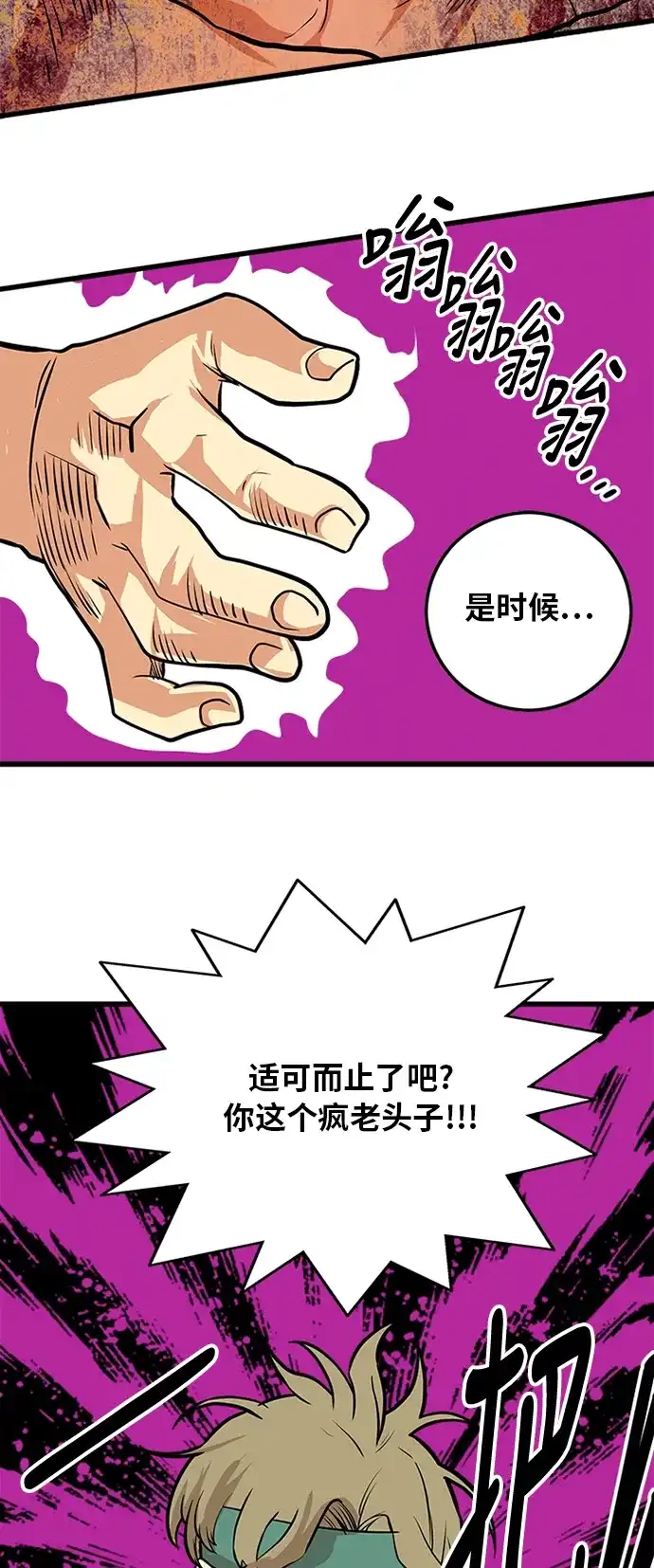 《巨魔猎手》第105话 第52页