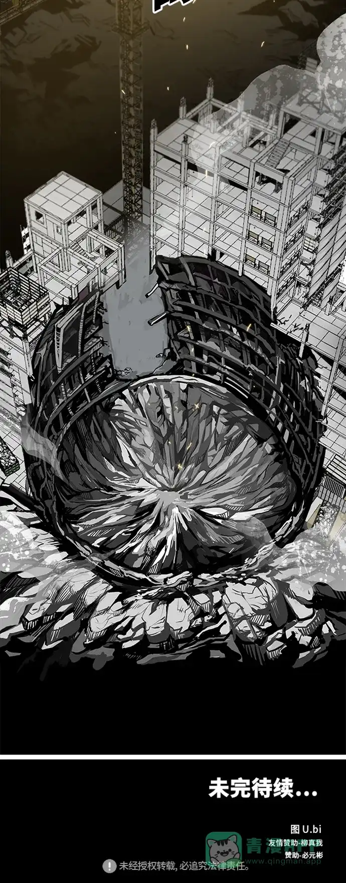 《巨魔猎手》第105话 第76页