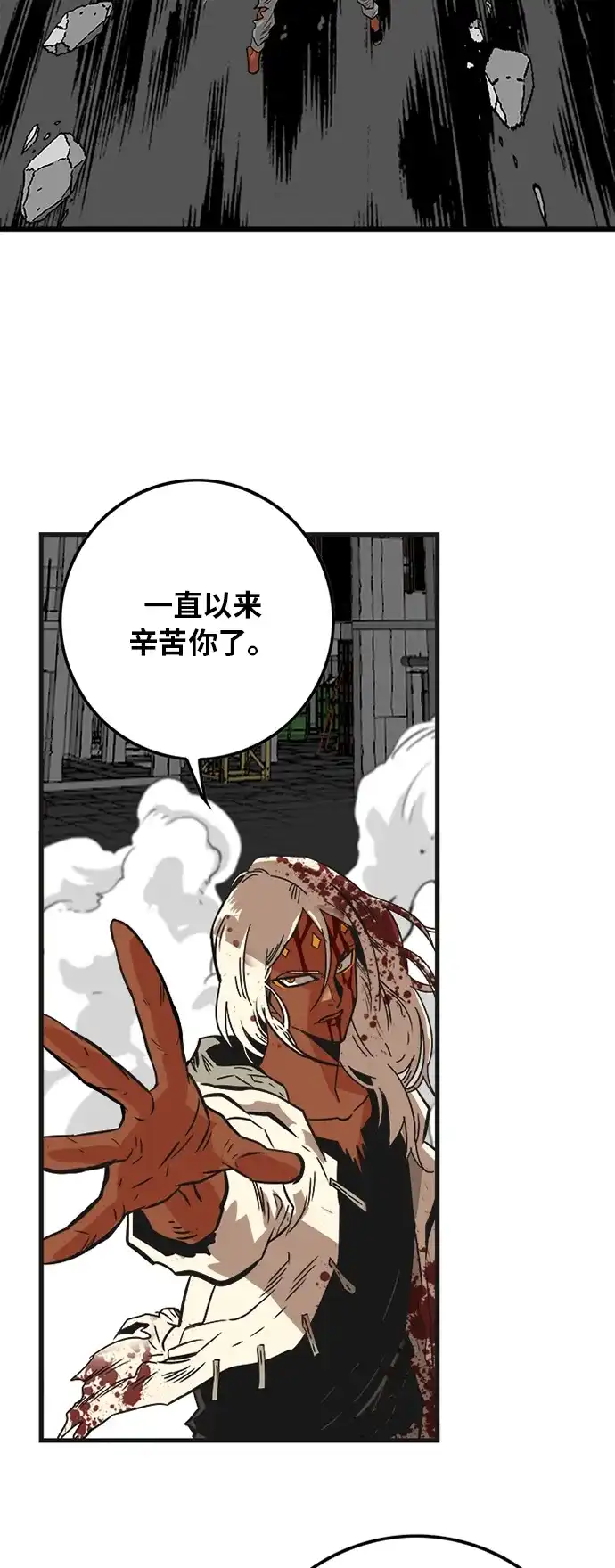 《巨魔猎手》第105话 第69页