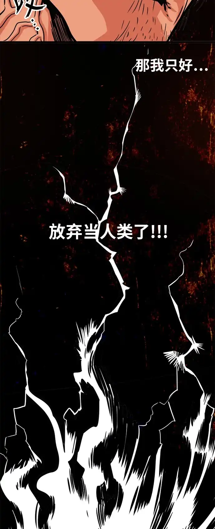 《巨魔猎手》第105话 第18页