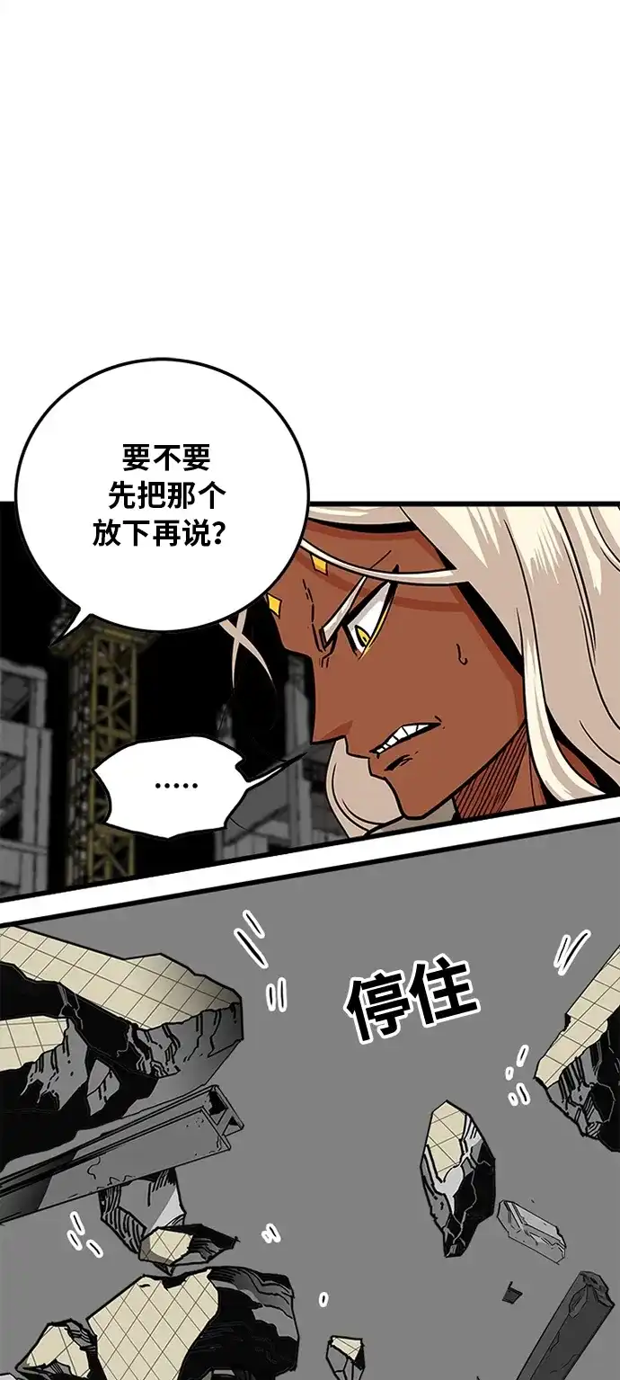《巨魔猎手》第105话 第32页
