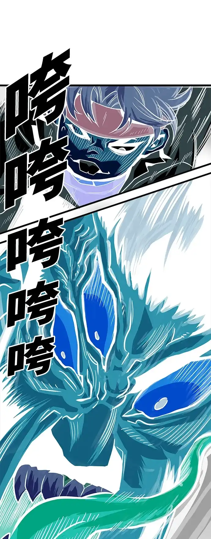 《巨魔猎手》第105话 第73页