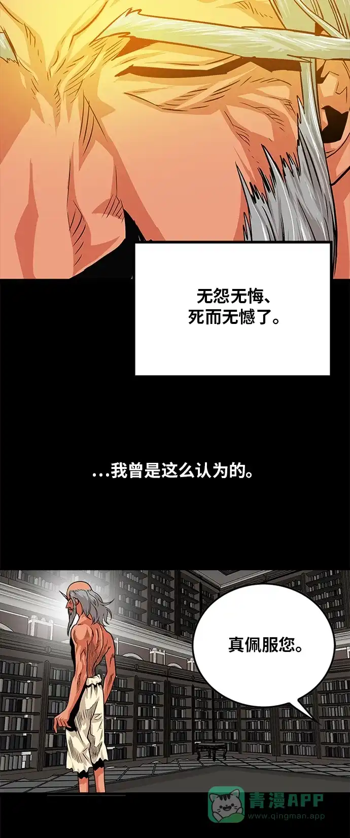 《巨魔猎手》第105话 第6页