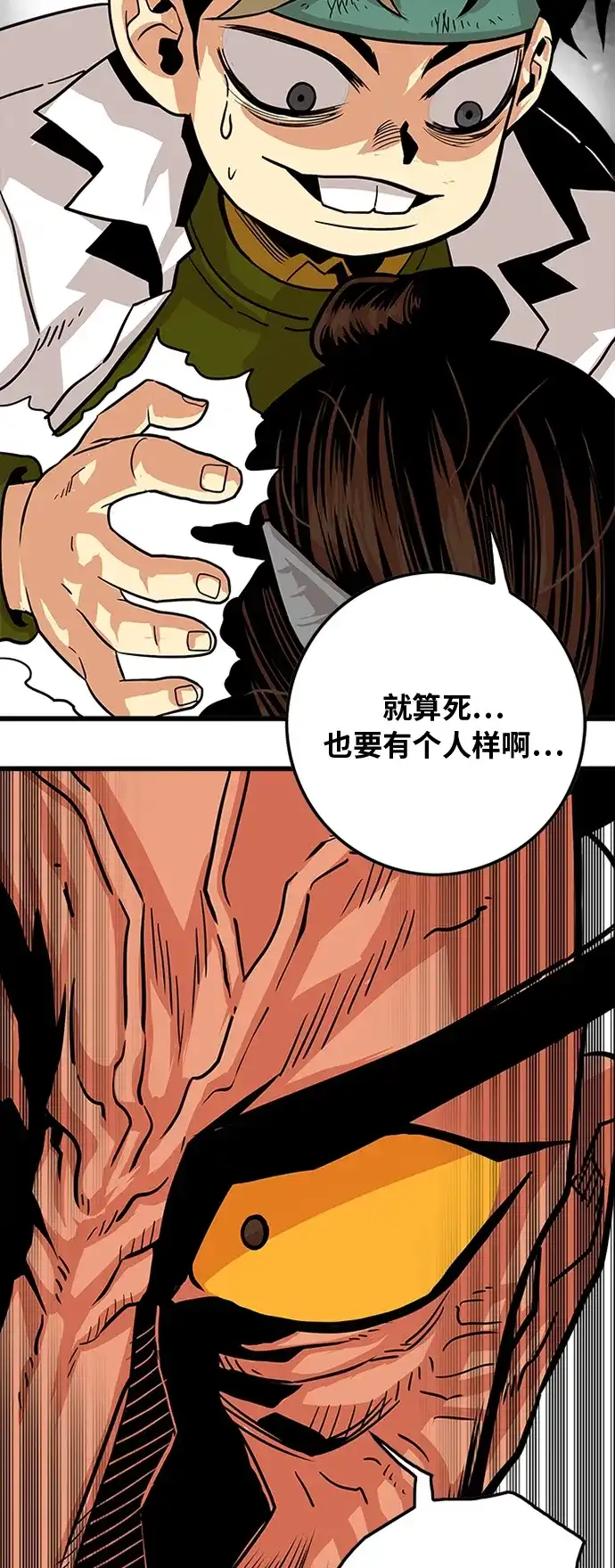 《巨魔猎手》第105话 第63页