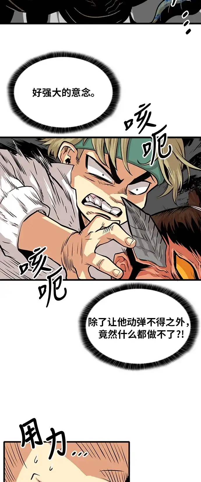 《巨魔猎手》第105话 第57页