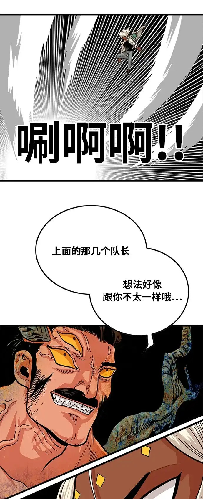 《巨魔猎手》第105话 第29页