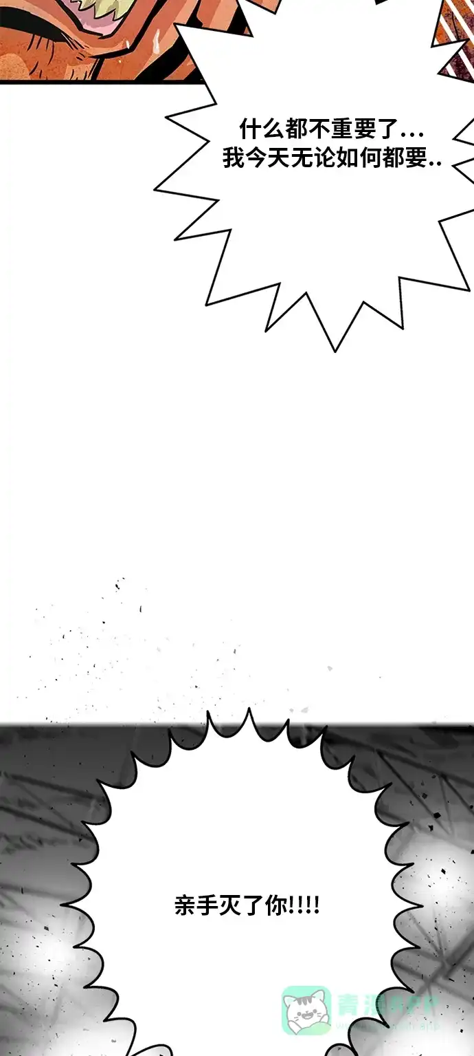 《巨魔猎手》第105话 第41页