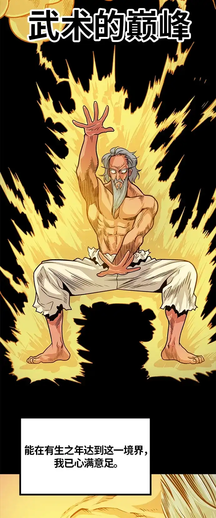 《巨魔猎手》第105话 第5页