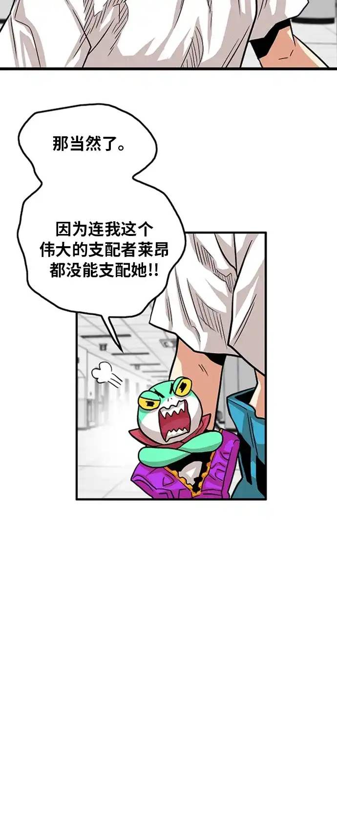 《巨魔猎手》第106话 第40页