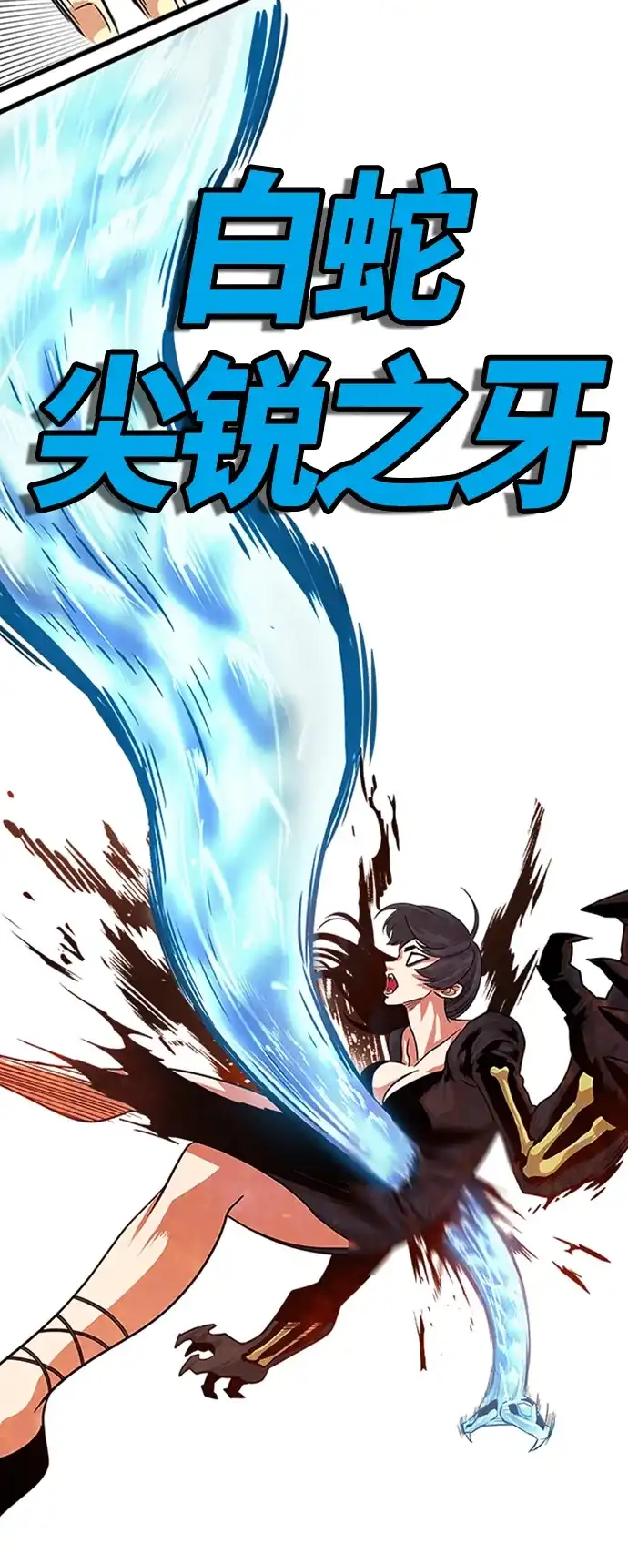 《巨魔猎手》第106话 第23页