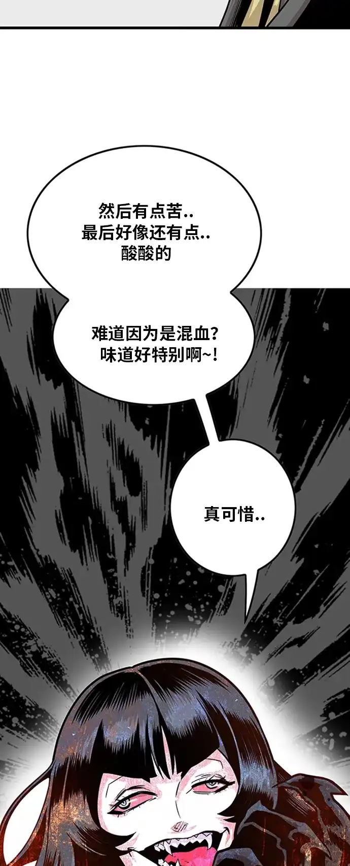 《巨魔猎手》第106话 第18页