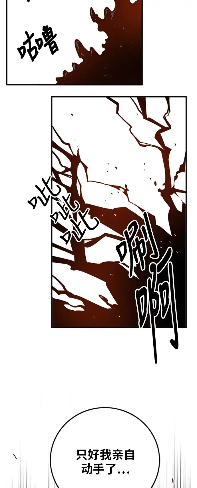 《巨魔猎手》第106话 第44页