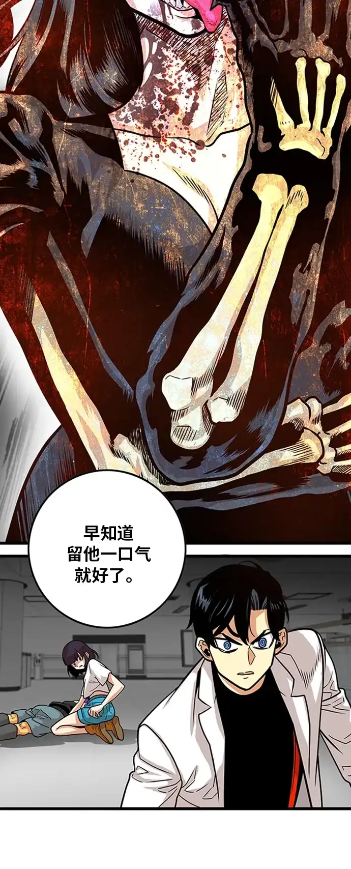 《巨魔猎手》第106话 第19页