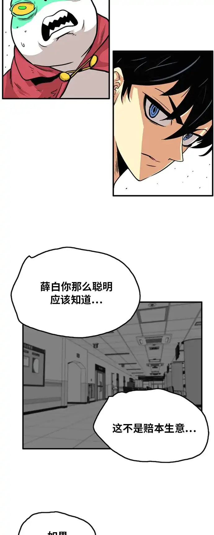 《巨魔猎手》第106话 第59页