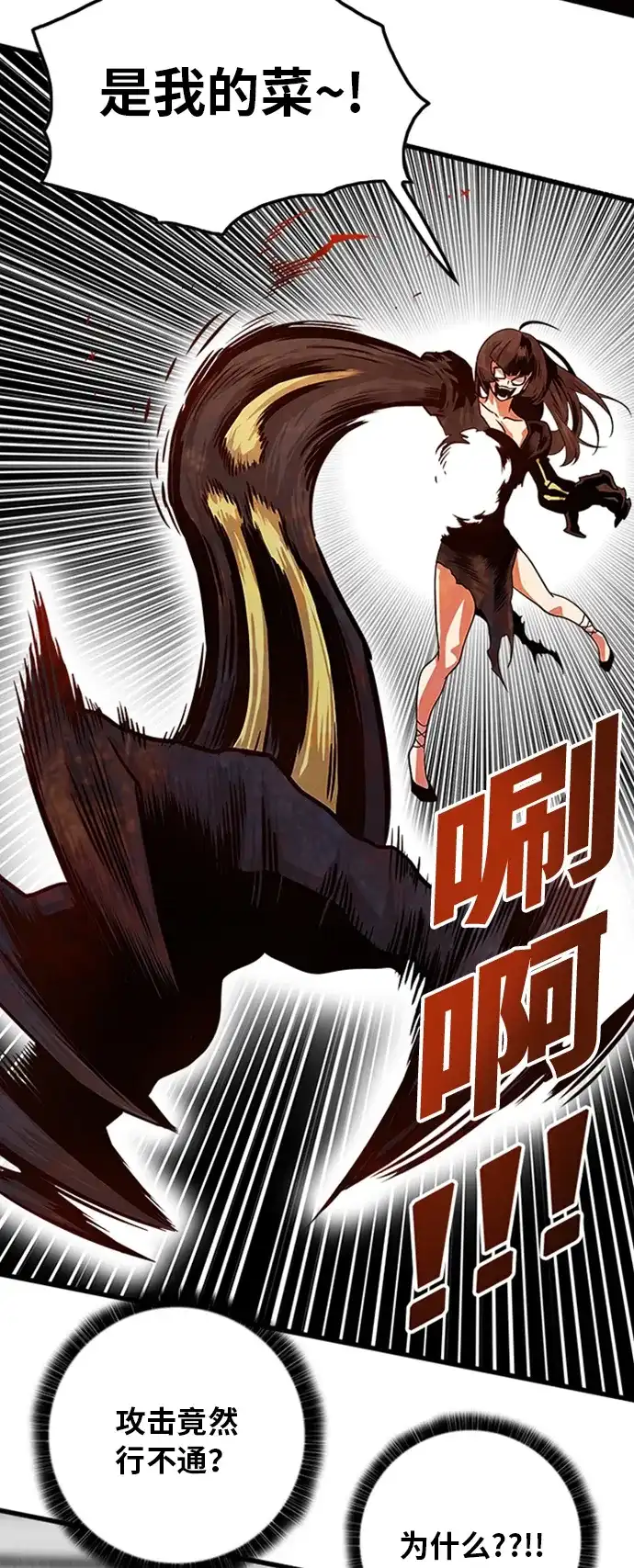《巨魔猎手》第106话 第25页