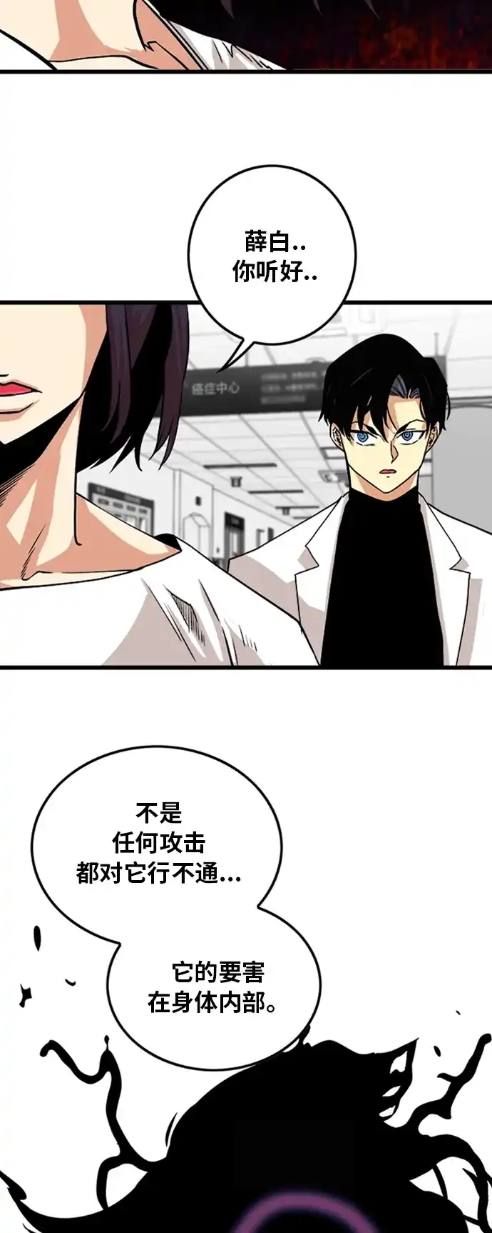 《巨魔猎手》第106话 第53页