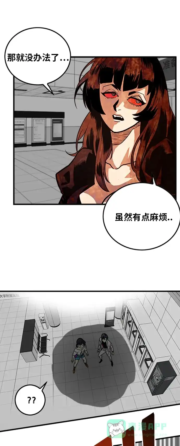 《巨魔猎手》第106话 第41页