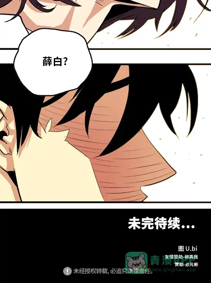《巨魔猎手》第106话 第76页