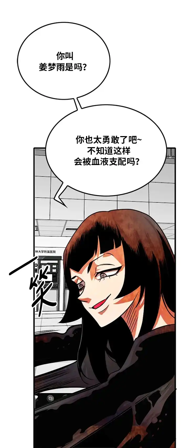 《巨魔猎手》第106话 第34页