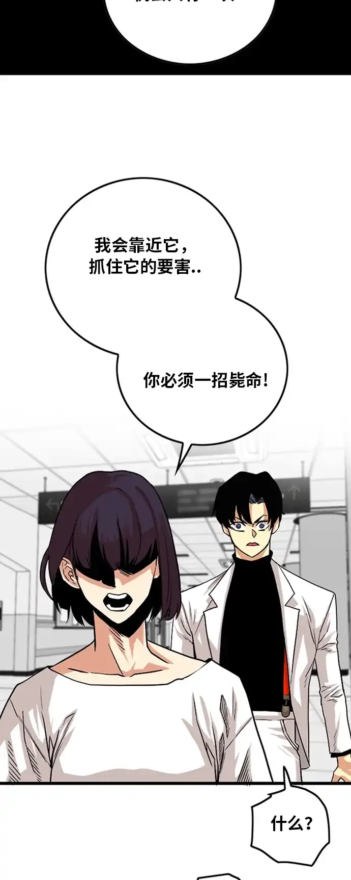 《巨魔猎手》第106话 第55页