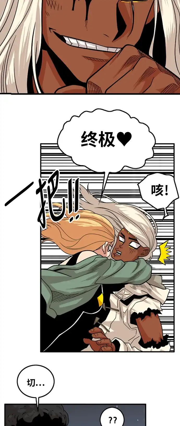 《巨魔猎手》第106话 第5页