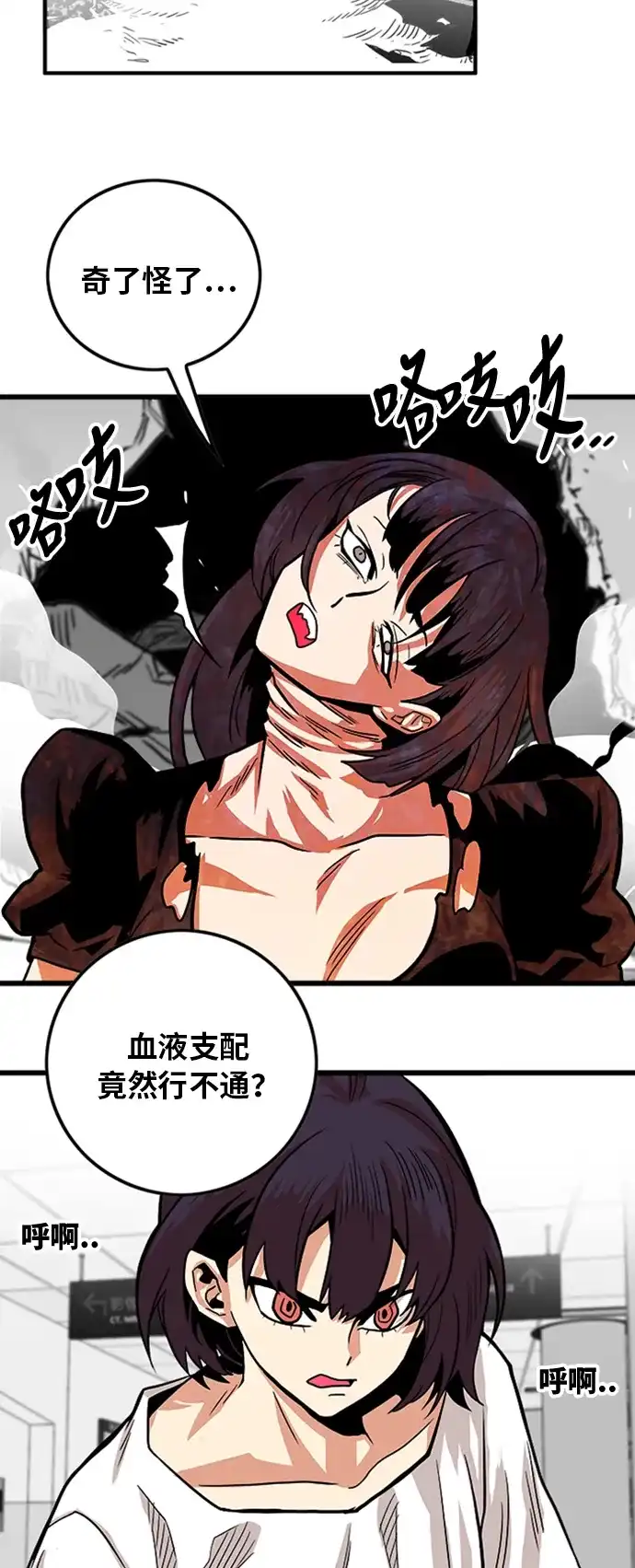 《巨魔猎手》第106话 第39页
