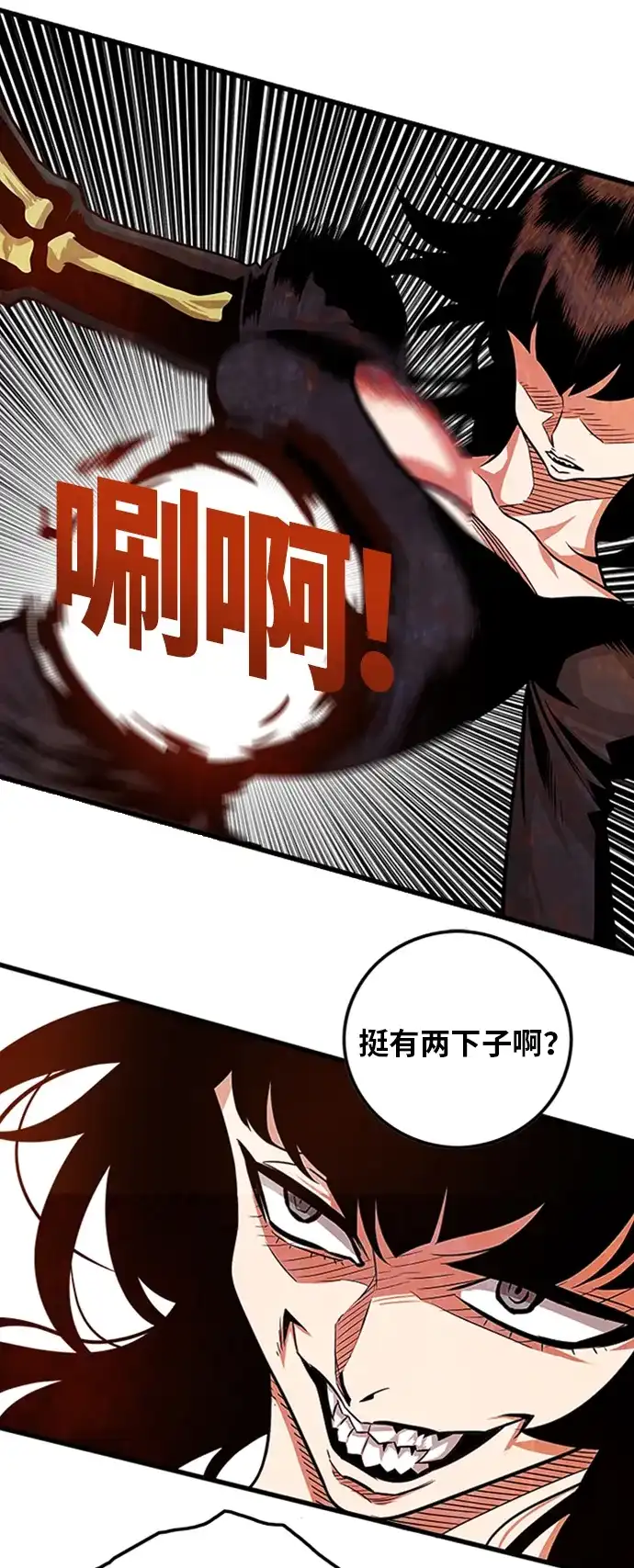 《巨魔猎手》第106话 第24页