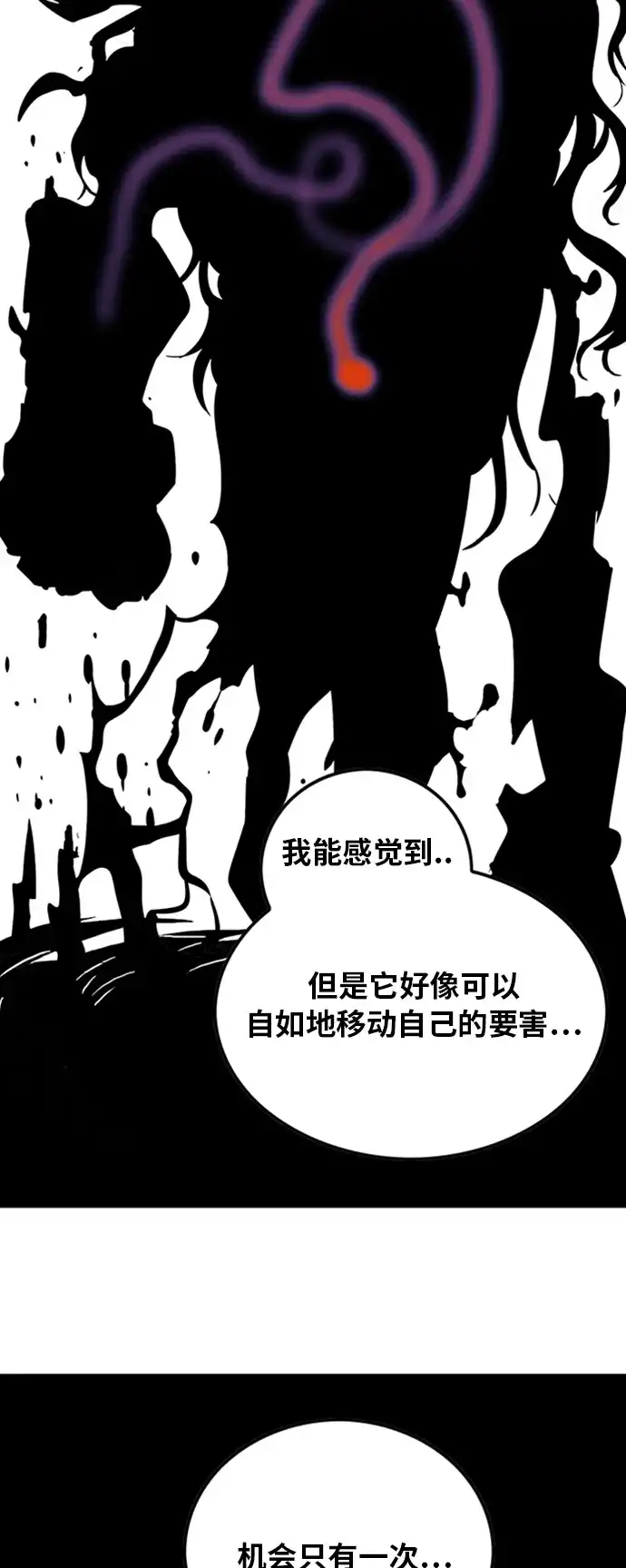《巨魔猎手》第106话 第54页