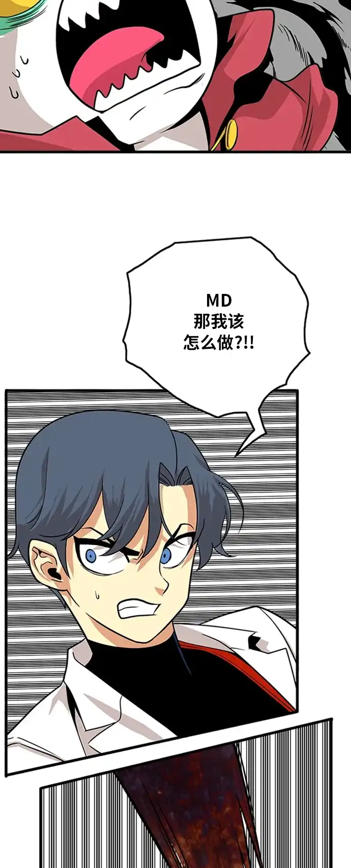 《巨魔猎手》第106话 第28页