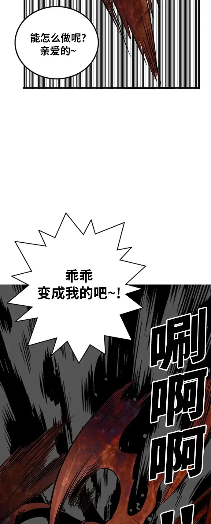 《巨魔猎手》第106话 第29页