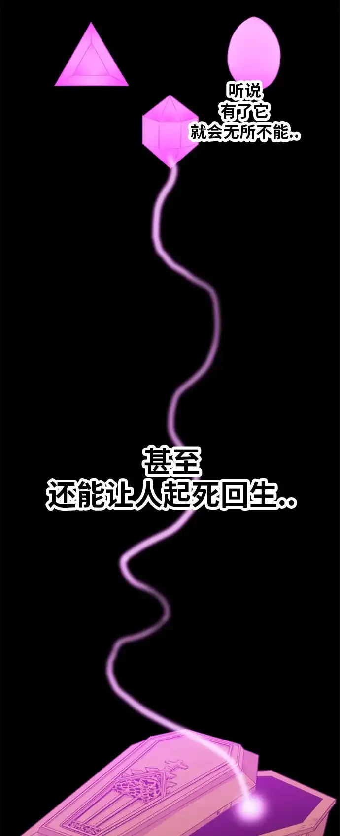 《巨魔猎手》第107话 第38页