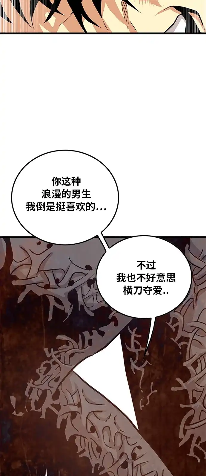 《巨魔猎手》第107话 第57页