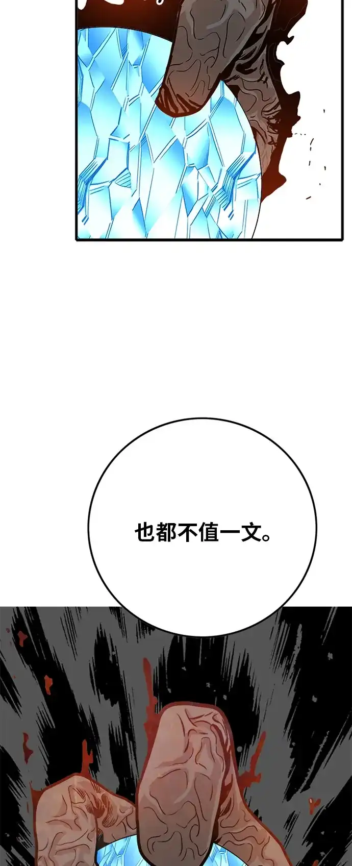 《巨魔猎手》第107话 第43页