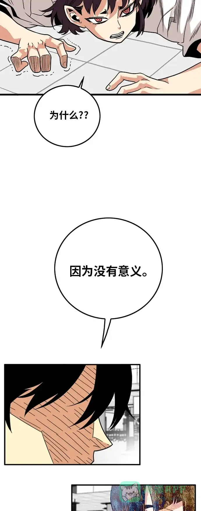 《巨魔猎手》第107话 第6页
