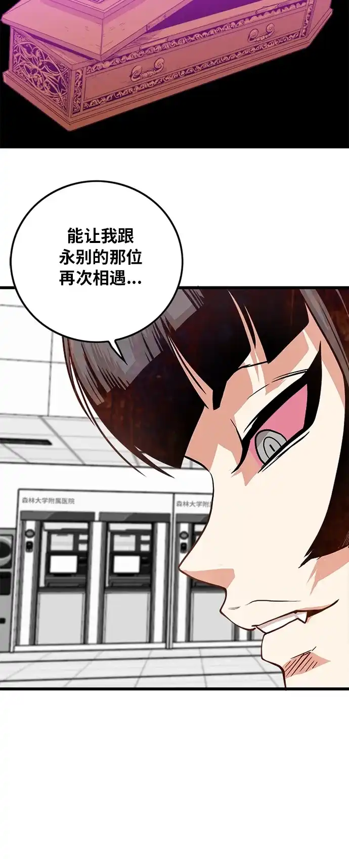 《巨魔猎手》第107话 第39页