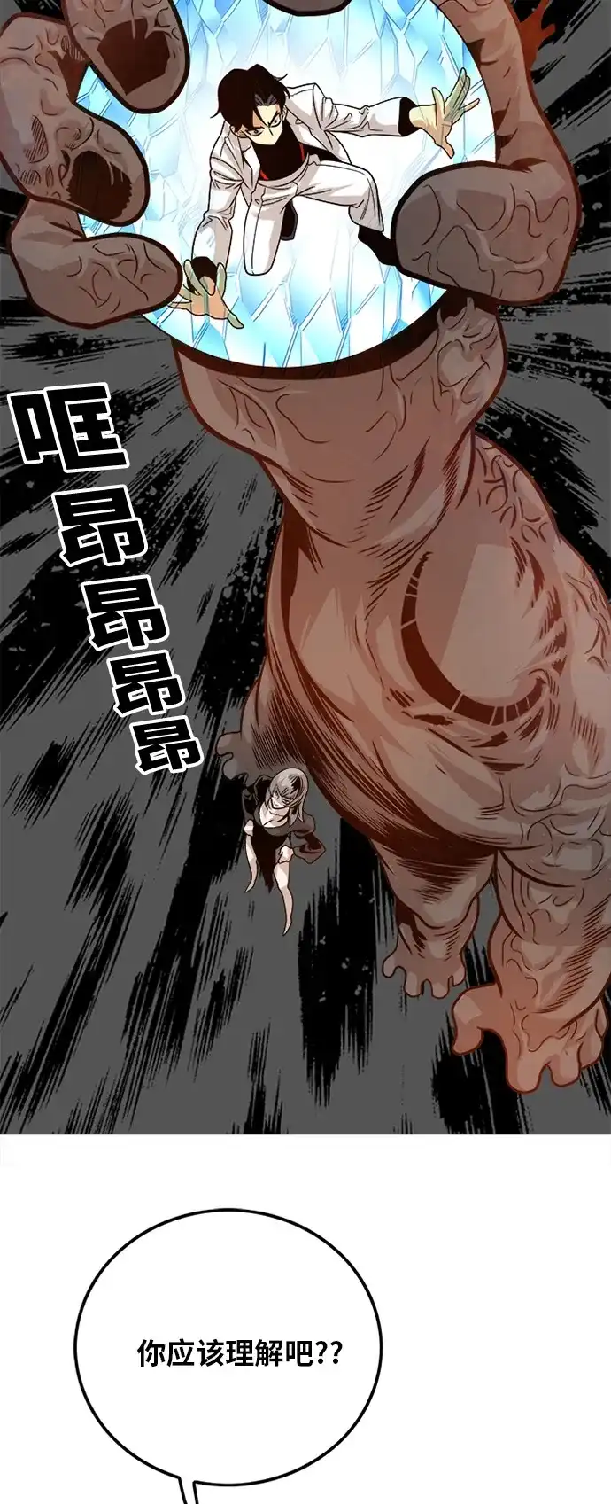 《巨魔猎手》第107话 第44页