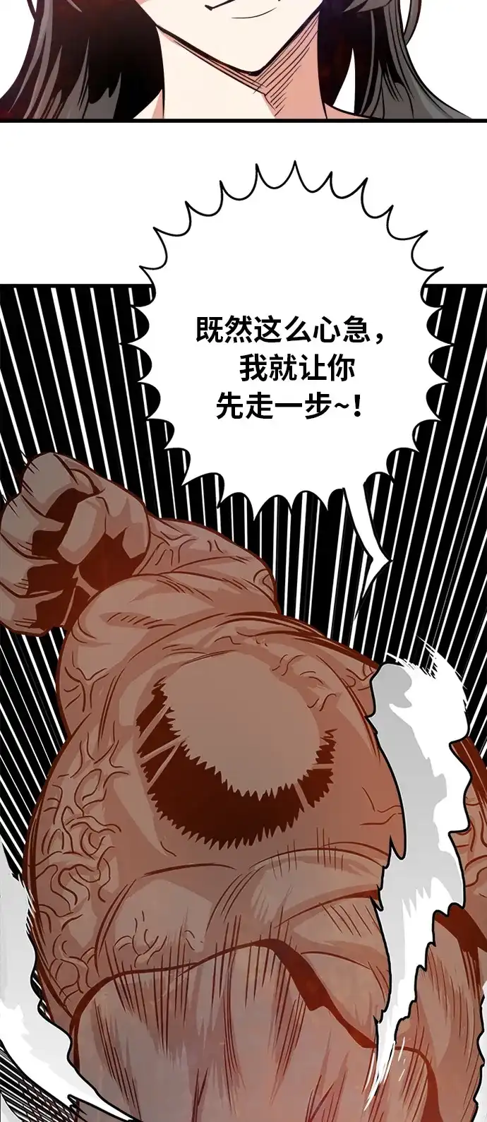 《巨魔猎手》第107话 第63页