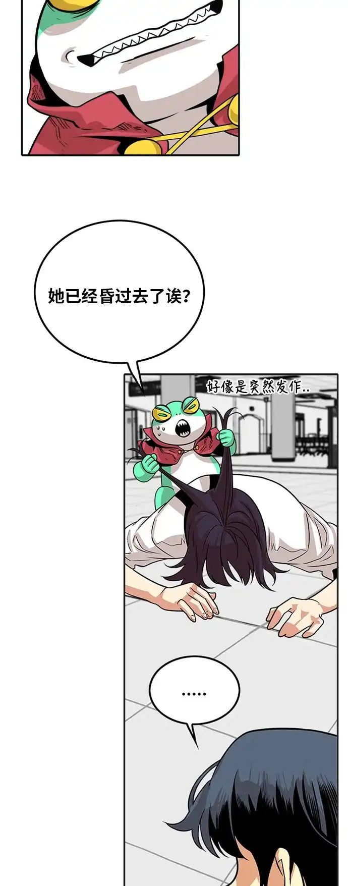 《巨魔猎手》第107话 第12页
