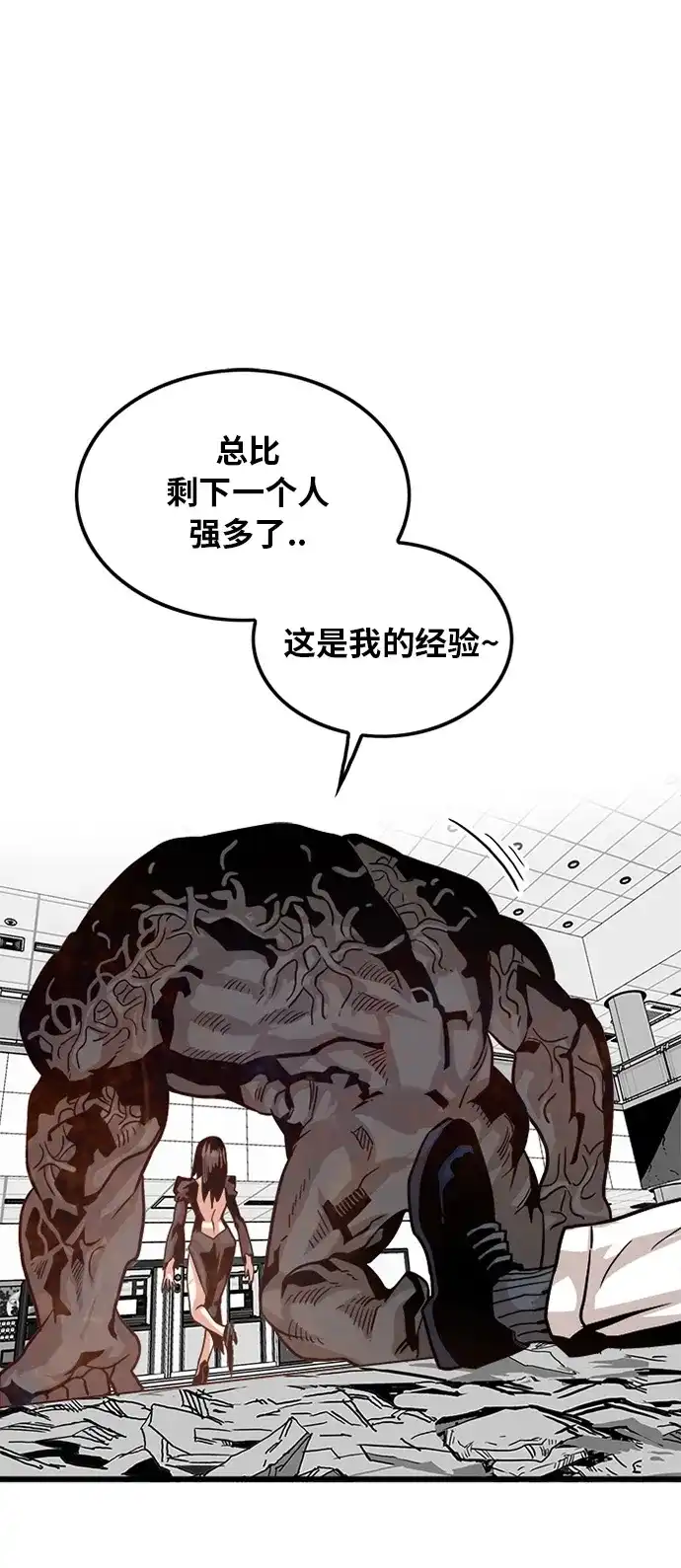 《巨魔猎手》第107话 第60页