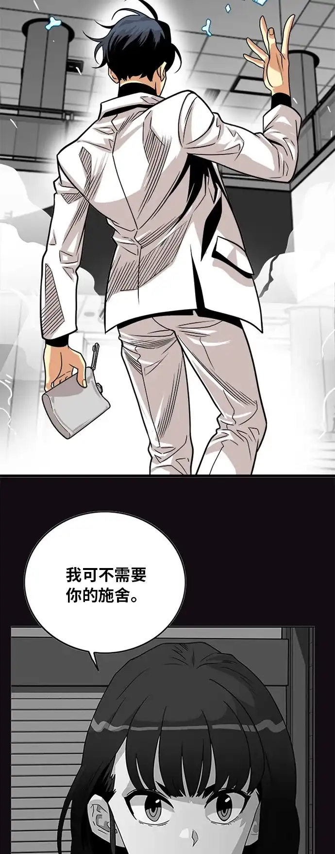 《巨魔猎手》第107话 第8页