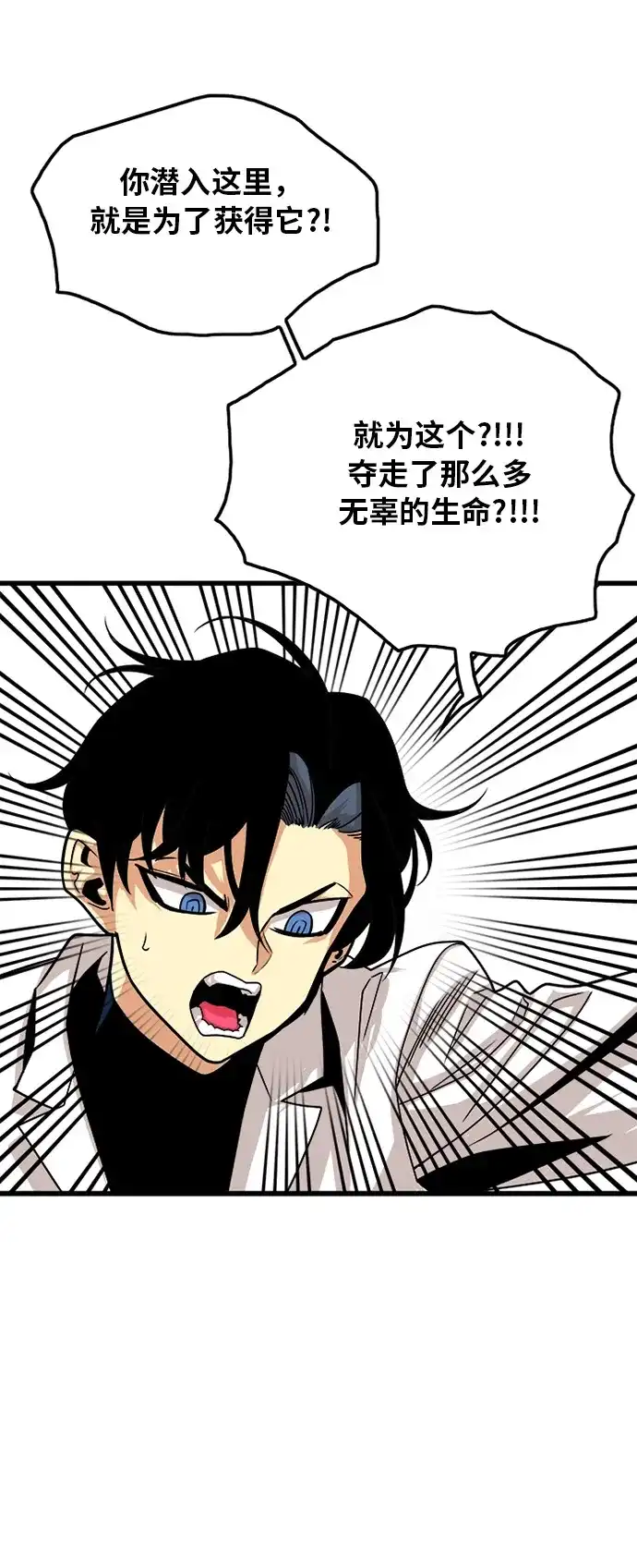 《巨魔猎手》第107话 第40页