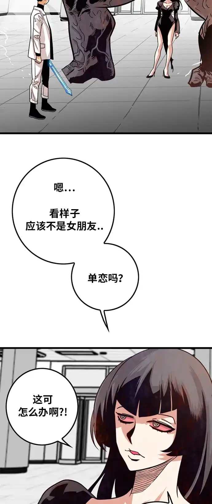 《巨魔猎手》第107话 第20页